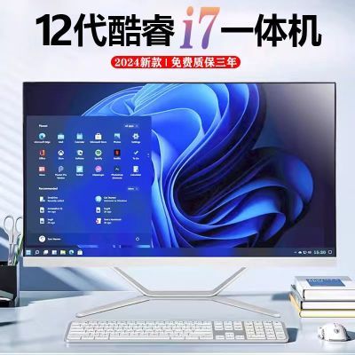 【全新正品】一体机电脑台式i7高配独显整机直播商务办公家用游戏