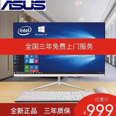 ASUS华硕一体机易配电脑23.8寸i3/i5台式家用办公整机全套