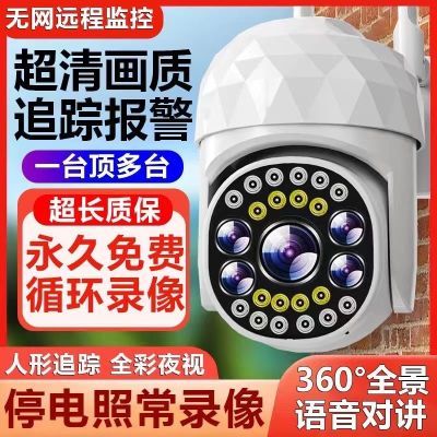 摄像头家用室外360度全景高清夜视无死角连手机无线4G远程监控器