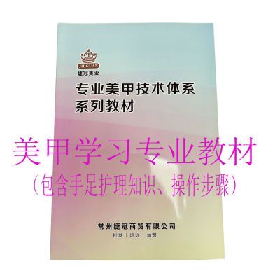 学习美甲教程书自学彩绘最新全套专业知识新手美甲款式图册美容