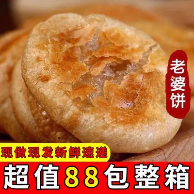 正宗老婆饼软糯香甜手工老式糕点早餐休闲零食小吃独立包装一整箱