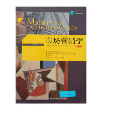 市场营销学工商管理经典译丛-第12版全球版中国版 9787300242286