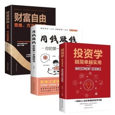 书籍正版投资学越简单越实用金融经济理财 投资理财学家庭理财