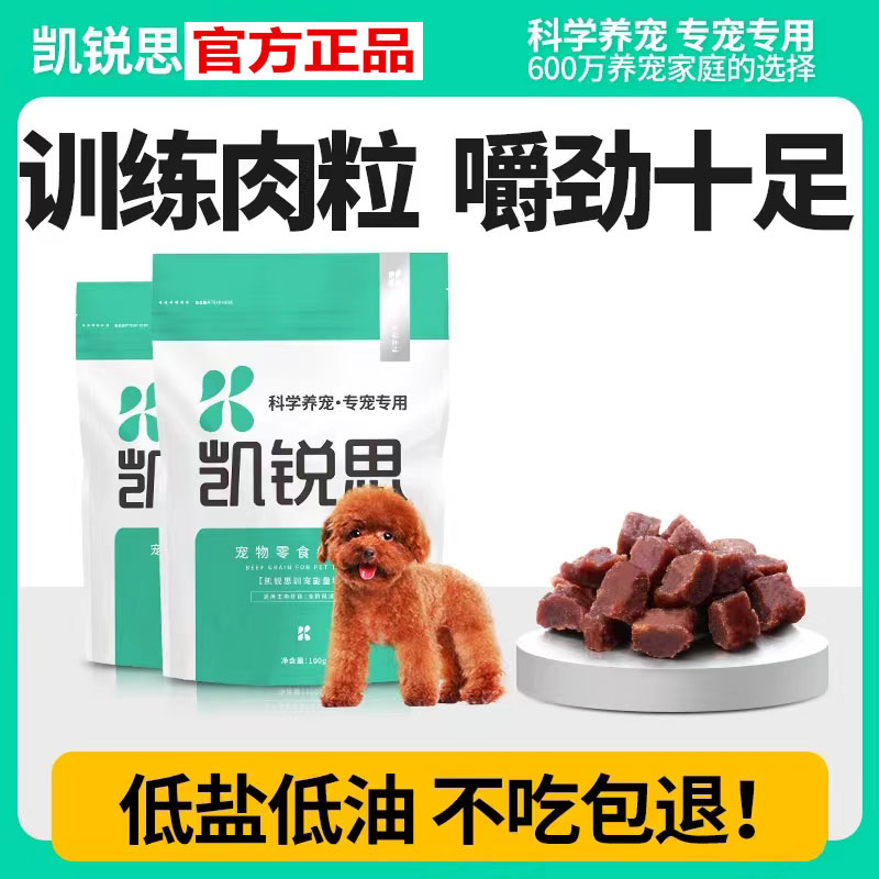 凯锐思牛肉粒宠物猫咪狗狗训练奖励零食牛肉干拌粮辅食伴侣营养食