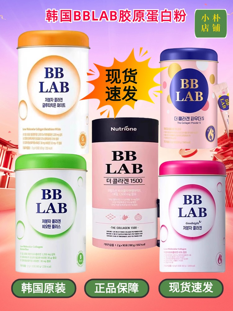 现货韩国NutrioneBBLAB低分子胶原蛋白粉西柚粉【可提供溯源】