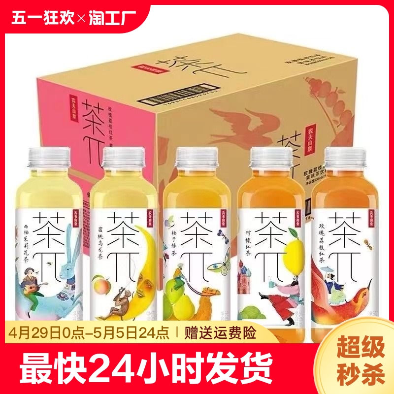 农夫山泉茶派π果味茶饮料茶兀西柚茉莉蜜桃乌龙茶500ml*5瓶整箱