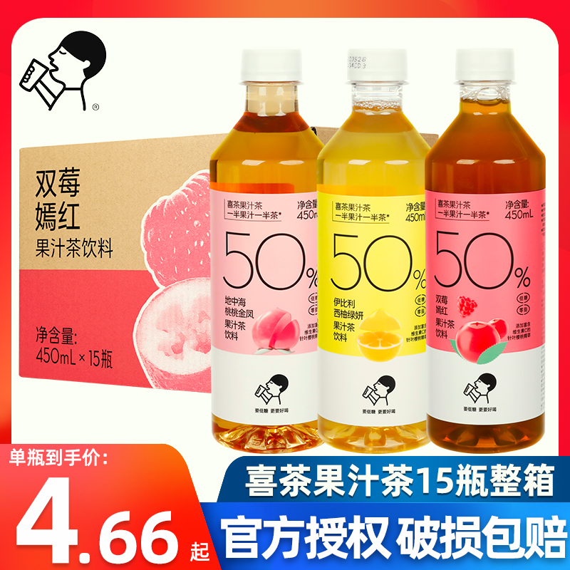 喜茶果汁茶西柚/蜜桃/双莓低糖0脂乌龙茉莉茶饮料450ml*15瓶整箱