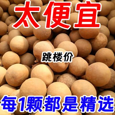 【桂圆大降价】正宗桂圆特级一等品散装壳薄肉厚核小整箱便宜批发