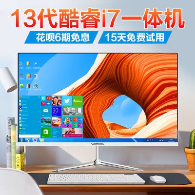 全新13代酷睿i5i7高性能一体机电脑家用办公商务设计游戏台式全套