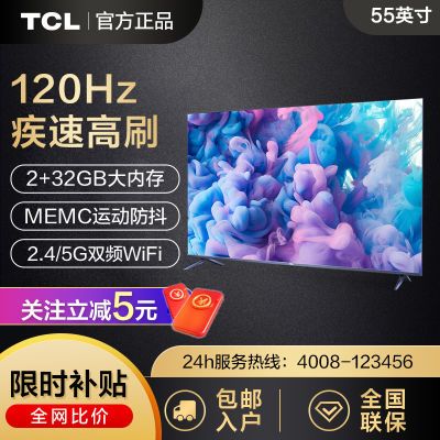 TCL电视迅猛龙55英寸 120Hz高刷32GB大内存MEMC防抖动声控电视