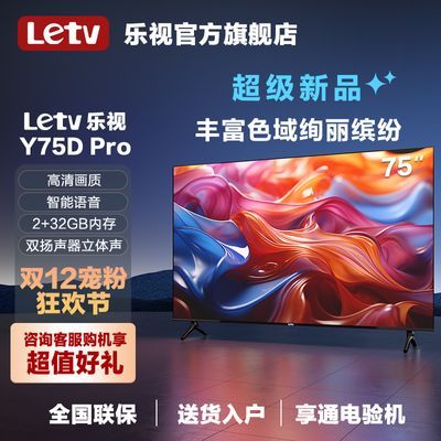 Letv乐视电视官方旗舰店 75英寸2+32G投屏网络液晶4k超高清