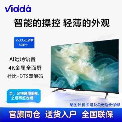 Vidda海信电视50英寸全面屏4K智能液晶远场语音液晶平板电视