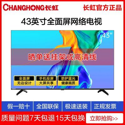 长虹智能网络液晶电视机 75/65/55/50/43/32英寸高清wifi官方正品