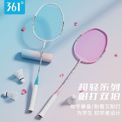 361°羽毛球拍正品成人双拍高弹力超轻防守专业球拍学生高颜值套装