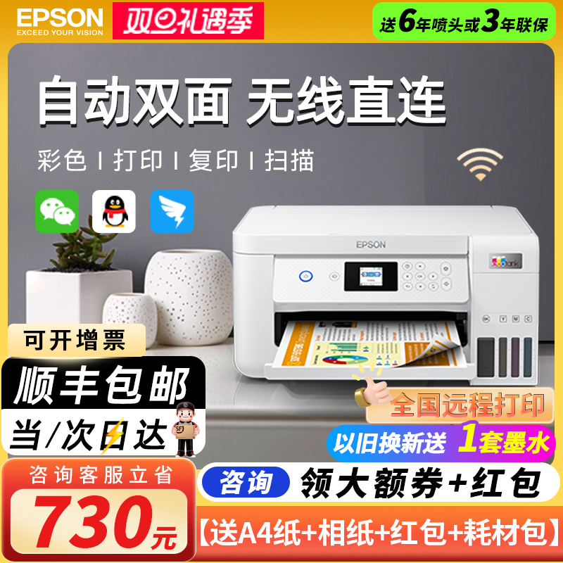 Epson爱普生L4166/4167/4168/4266/4268打印机无线彩色家用手机A4小型连供复印一体学生照片办公