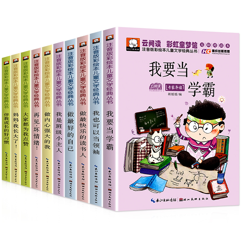 小学生课外阅读经典书籍 我要当学霸全套10册注音彩绘版儿童文学励志书籍适合二三四五六年级学生适读故事书我的情绪管理