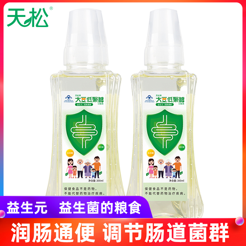 天松大豆低聚糖300ml*2瓶通肠润便水苏糖棉籽糖孕妇儿童益生元