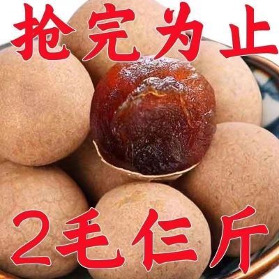 半价】新果桂圆干龙眼干泡茶煲汤特级桂圆干核小肉厚干吃批发整箱