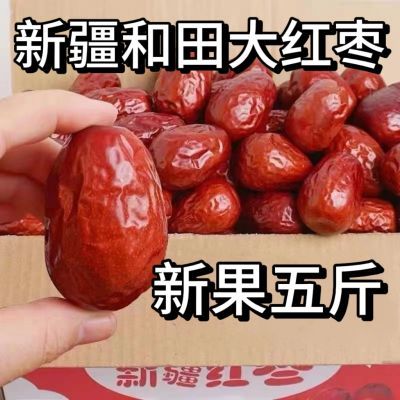 【新货】红枣新疆和田大枣新枣一等煲汤煮粥干枣泡水生食大枣