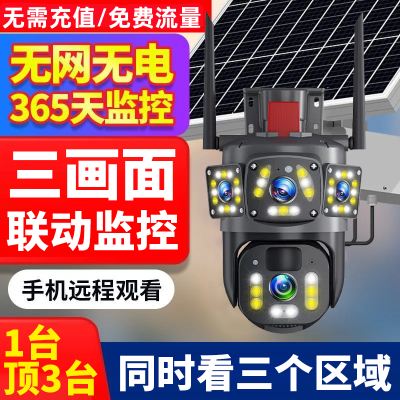 免充值太阳能摄像头室外手机远程野外无电无网4G免流量监控器对讲