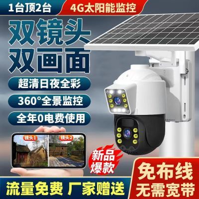 免流量双画面太阳能监控摄像头户外无线360度手机远程室外农田4g