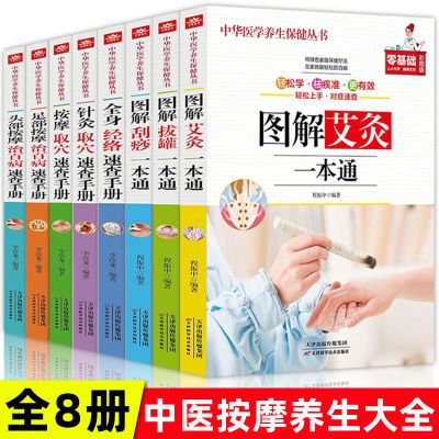 全8册灸按摩取穴头部足部全身经络速查手册中医推拿手法穴位图书