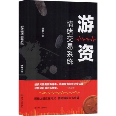 游资情绪交易系统 金融投资 铁骨【15天内发货】