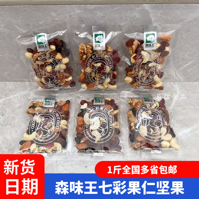 森味王七彩果仁500g 混合坚果果干熟坚果仁休闲每日年货坚果零食