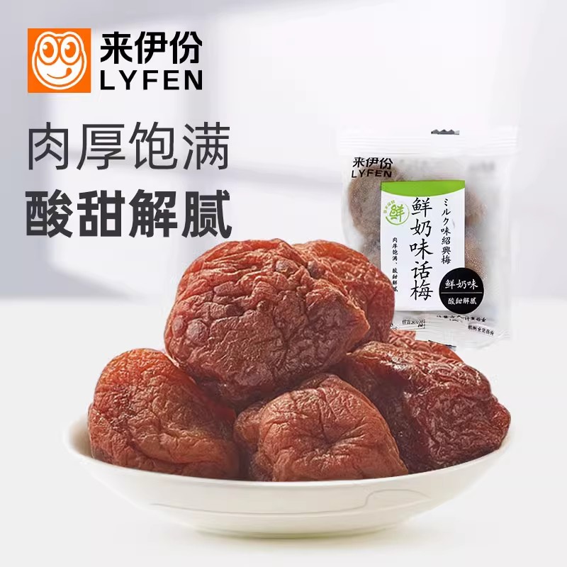 来伊份鲜奶味话梅500g小包装正品话梅蜜饯果脯果干休闲零食来一份