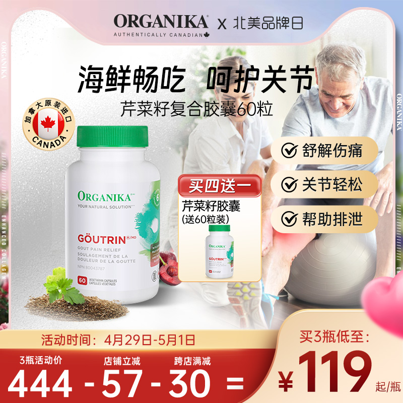 Organika高浓度芹菜籽西芹籽黑樱桃精华胶囊风痛降排平衡养护关节