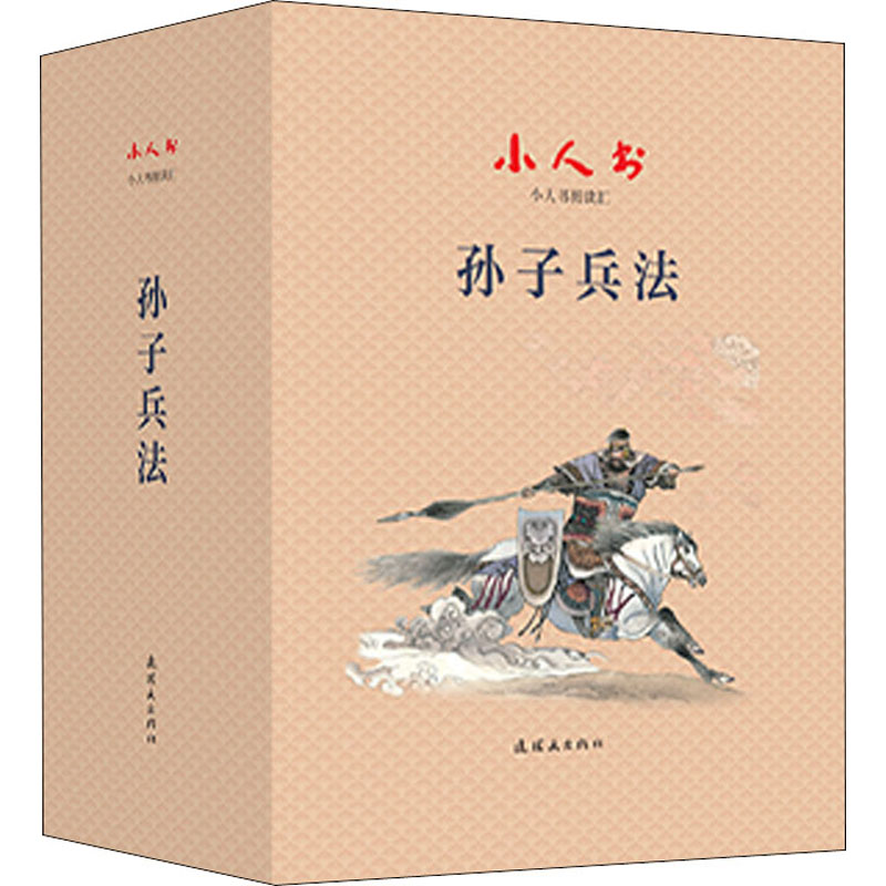 小人书阅读汇 孙子兵法(1-40) 正版书籍 新华书店旗舰店文轩官网 连环画出版社