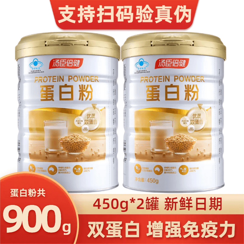 2罐发900g汤臣倍健蛋白质粉乳清植物双蛋白儿童孕妇中老年营养粉