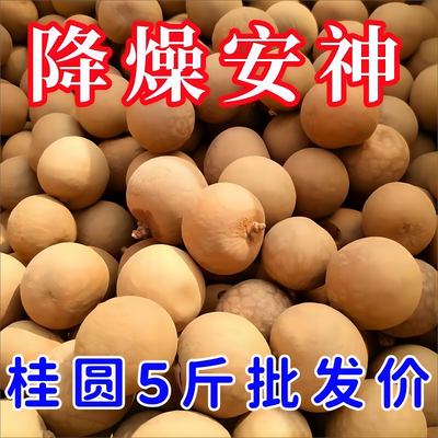 【降价了】桂圆干特级肉厚壳薄核小桂圆龙眼干桂圆干泡水补气血