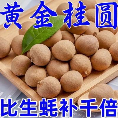 【降价了】桂圆干特级肉厚壳薄核小桂圆龙眼干桂圆干泡水补气血