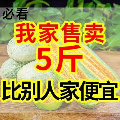 【产地直达爆甜】正宗羊角蜜当季新鲜头茬孕妇水果香甜瓜批发价