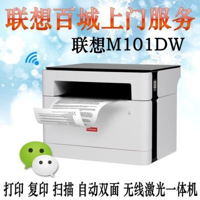 联想m101dw无线自动双面黑白激光一体机打印复印扫描打印机A4小型