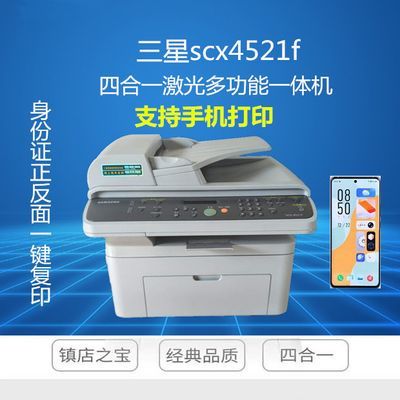 2手三星4521f黑白激光多功能打印复印扫描传真家用商用小型一体机