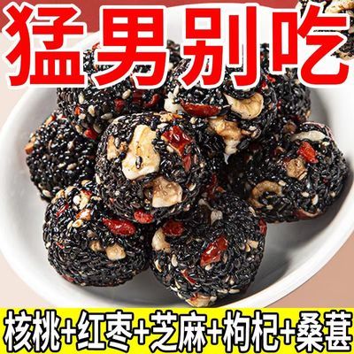 黑芝麻丸纯手工九蒸九晒以黑养黑发即食零食红枣丸核桃枸杞黑桑葚