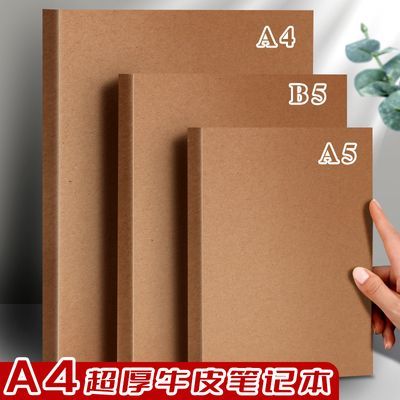 A4超厚牛皮纸笔记本本子加厚加大本子b5简约考研方格横线a5牛皮本