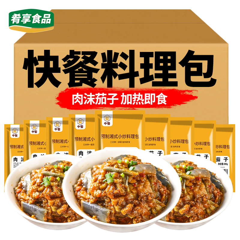 肴中餐肉沫茄子快餐料理包外卖餐厅盖码饭食堂成品菜预制菜速食