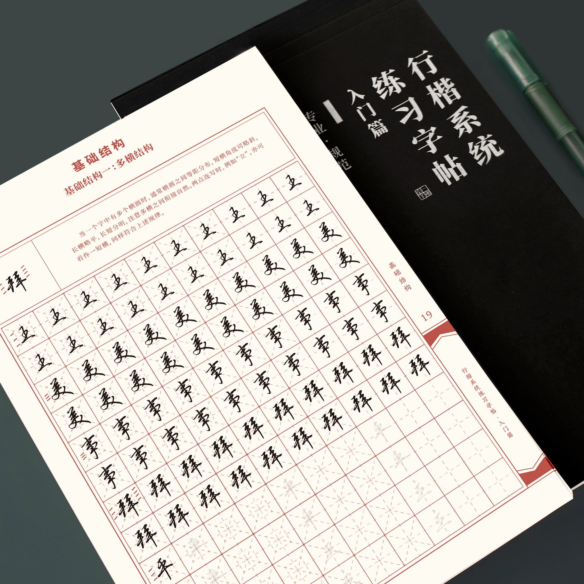 【有老师免费指导】一起练字行楷字帖系统练习入门速成基础进阶训练临摹成人手写体字帖实用行书书法纸硬笔书法大学生描红本练字本