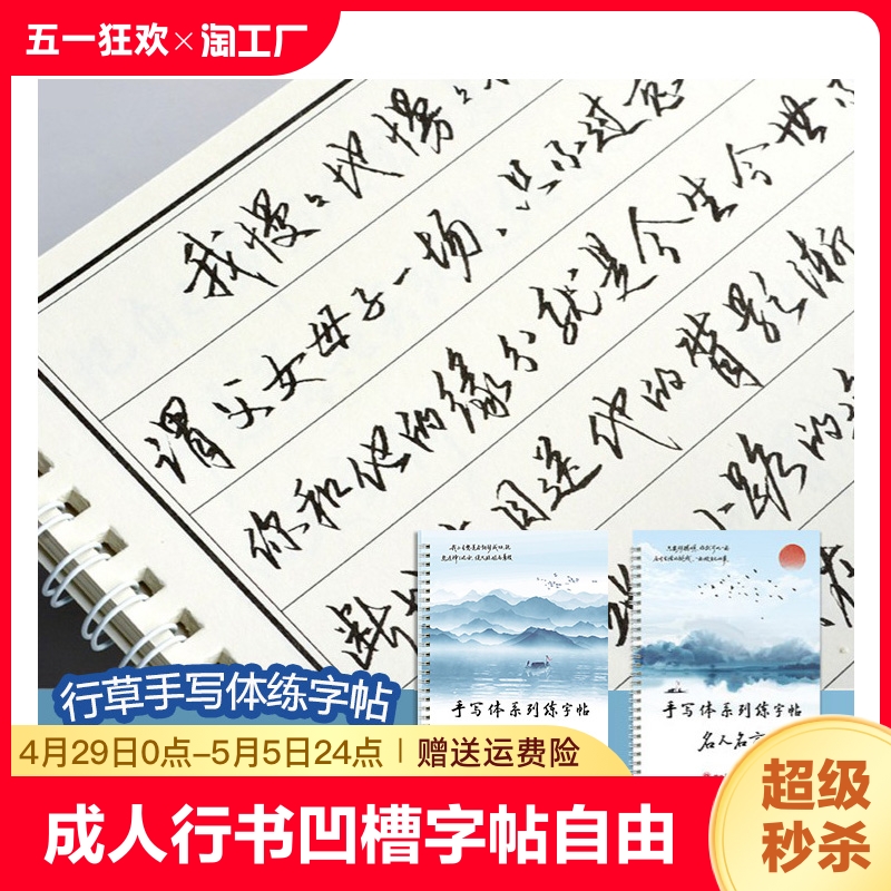 成人行书行草凹槽字帖 自由个性化手写体行书练字帖 霸气字体男漂亮行书大学生艺术书法字帖女生洒脱体菜根谭千家诗常用字经典美