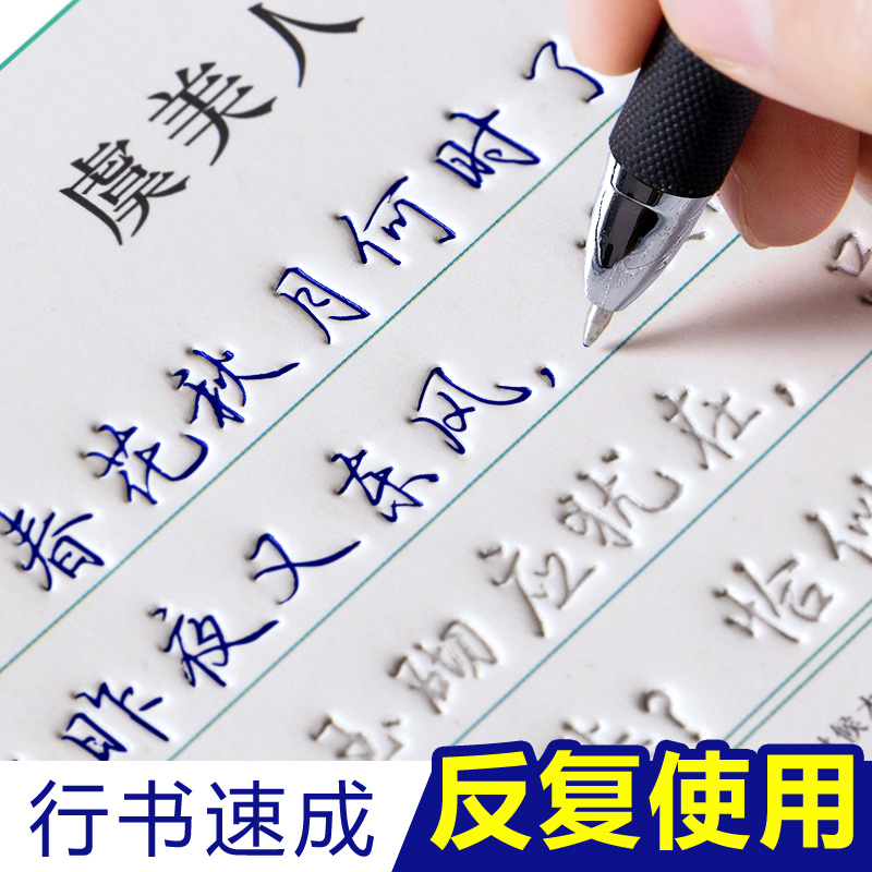 行楷字帖成人练字帖行书凹槽硬笔书法练字本楷书笔画笔顺专用写字成年练习钢笔正楷常用3000字女生速成临摹初中生静心字贴反复