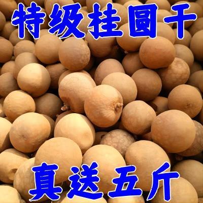 【低于批发价】正宗桂圆特级一等品散装壳薄肉厚核小整箱便宜批发