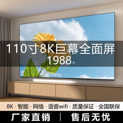 特价王牌8k高清110寸80/75/70/65/55/50寸智能网络wifi语音电视机