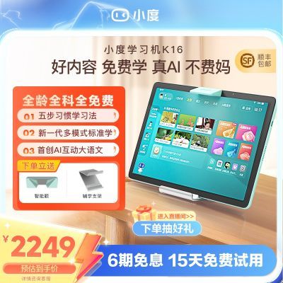 24年旗舰新品 小度学习机K16学习平板护眼AI智能小学中学生家教机