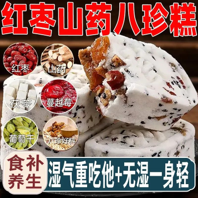 【鲜新出炉】红枣山药八珍糕无蔗糖零食营养糕点代餐饱腹早餐食品