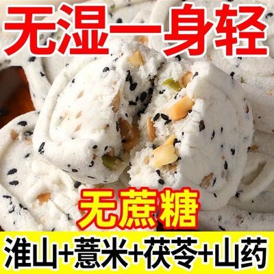 无蔗糖坚果茯苓八珍糕黑芝麻核桃芡实茯苓山药薏米传统糕点心老人