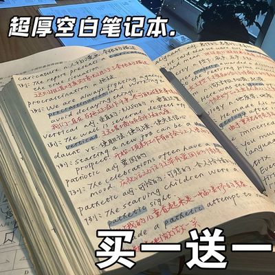 小红书超厚A5空白笔记本 复古学生实用草稿本网红记事本日记本子