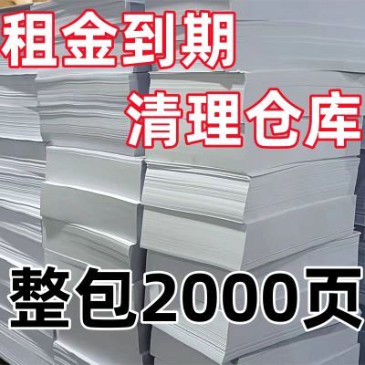 2000页草稿纸大学生高中生考研专用a5草稿本70G草纸演算纸演草纸